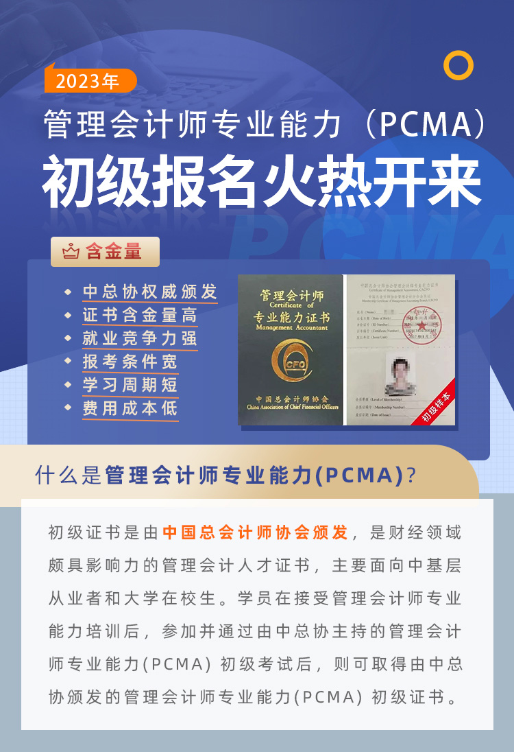 管理会计师初级-牛账欧洲杯买球app官网课程-详情页_01.jpg