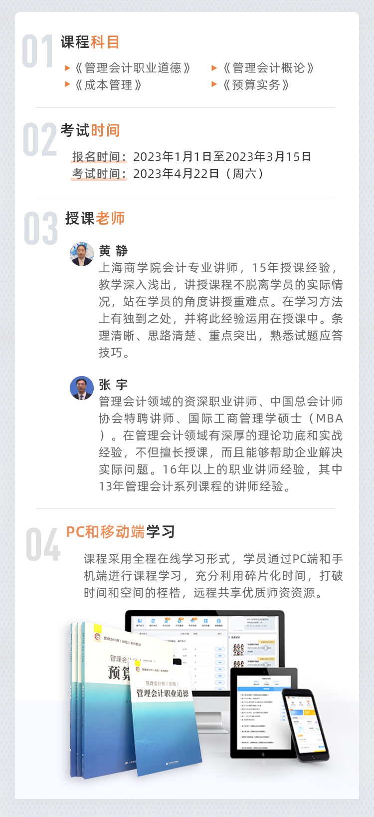 管理会计师初级-牛账欧洲杯买球app官网课程-详情页_06.jpg