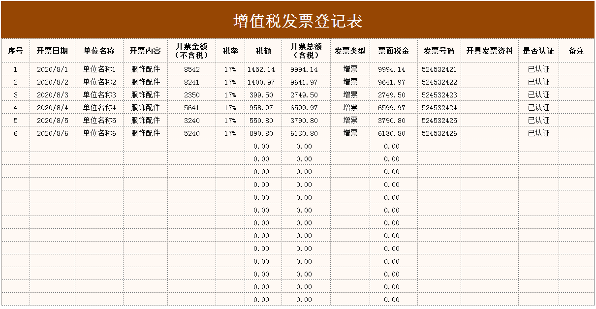 增值税发票登记表