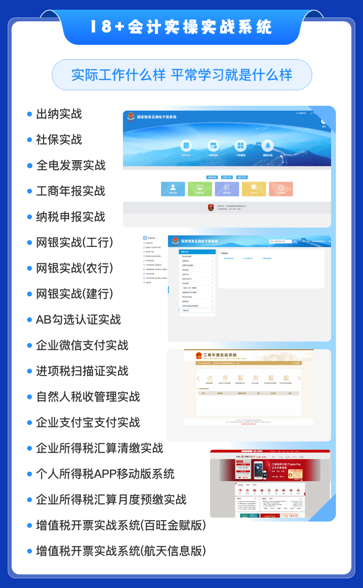 18 会计实操实战系统.png