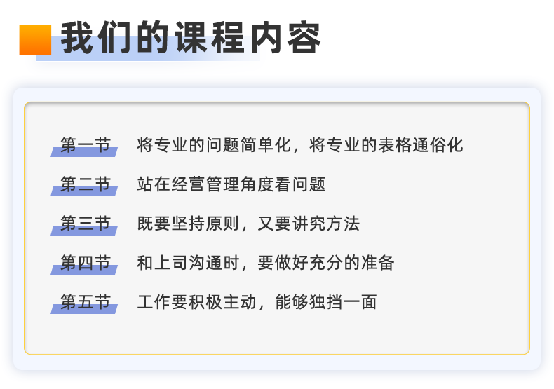 详情页-如何做一个老板满意的会计（id1769）_07.png