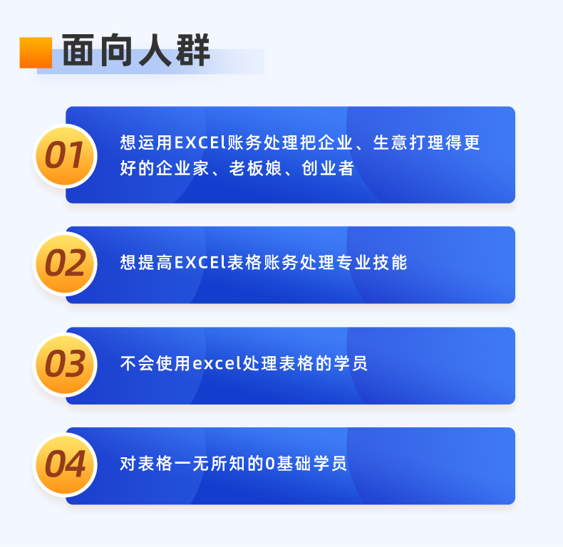 详情页-excel-账务处理基础班（id279）_03.png