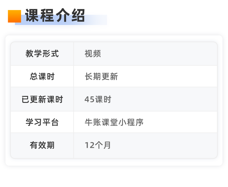 详情页-excel-账务处理基础班（id279）_05.png