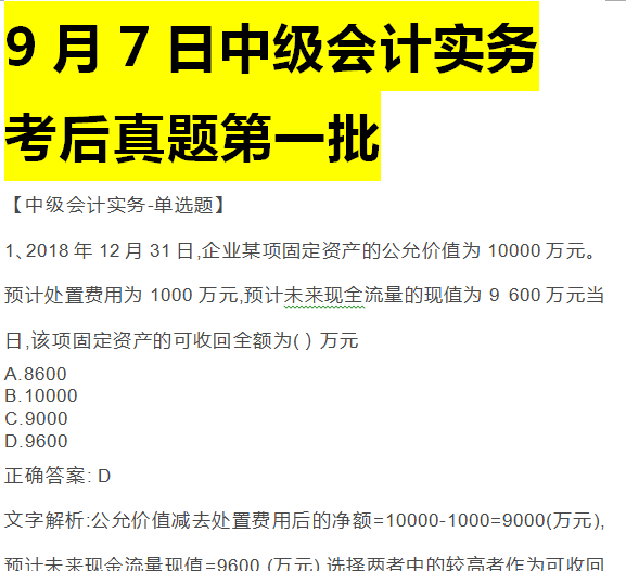 【考后真题】20190907中级会计实务第一批次考后真题