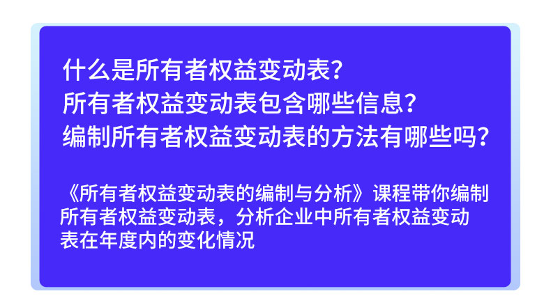 所有者权益变动表的编制-详情页_04.jpg